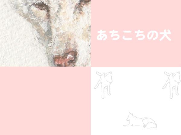 犬の絵265のページへ移動