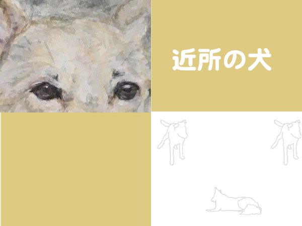 182犬の絵へリンク